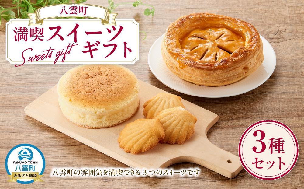 八雲町満喫スイーツギフト（さつまいもぱい１個・チーズスフレ１個・みみづりほたて3個）  【 サツマイモパイ さつまいもぱい パイ チーズスフレ スフレ スイーツギフト スイーツ デザート 冷凍 食品 グルメ お取り寄せ お取り寄せグルメ    八雲町 北海道   】