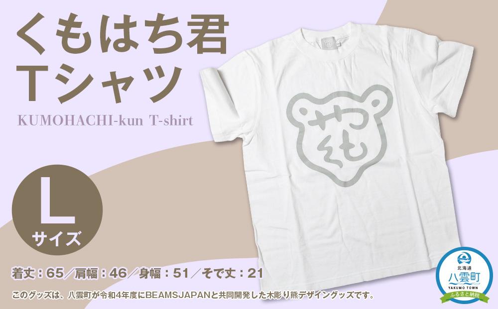 くもはち君Tシャツ【Lサイズ】【 衣料 ファッション トップス 】