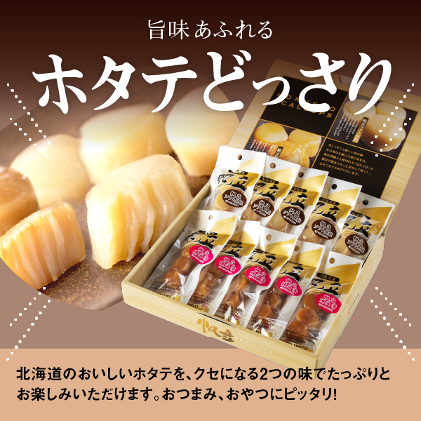 北海道産 帆立燻油漬・帆立ソフト貝柱詰合せ３粒ｘ１０パック【08000501】