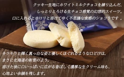 新感覚ショコラ　雪花青 6枚入×4袋【120003】