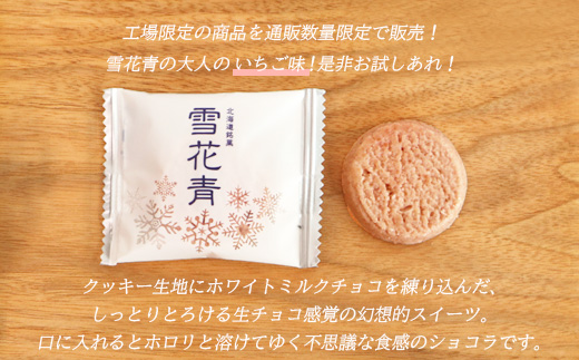 【訳あり】雪花青 15枚入 （いちご）×3袋【120018】