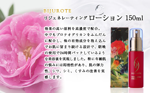 ビジュローテ リジェネレーティング エッセンス （30ml）【130003】
