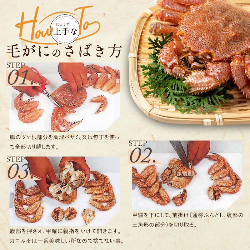 北海道産 毛がに 450～500g 前後 ２ハイ（冷凍）【01001701】