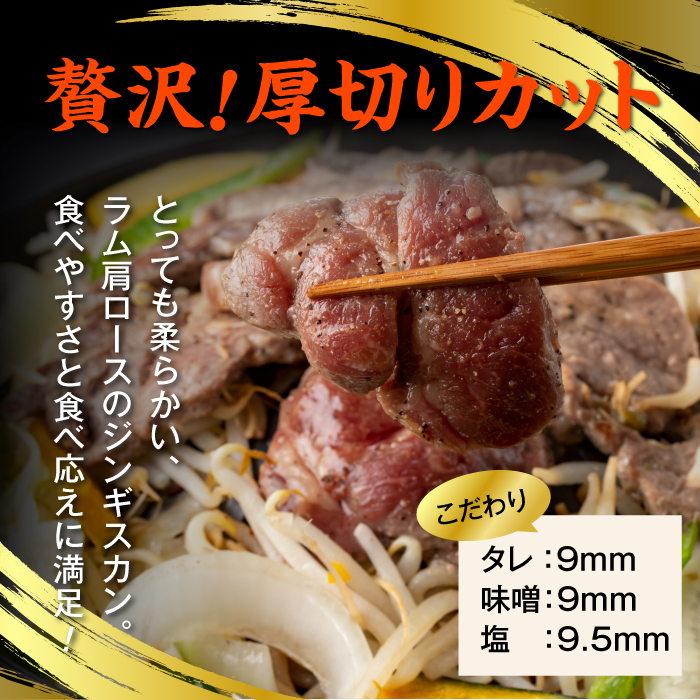 長万部町有名店「サンミート木村」の「ジンギスカン」セット（300g×2袋・250g×1袋）【040005】