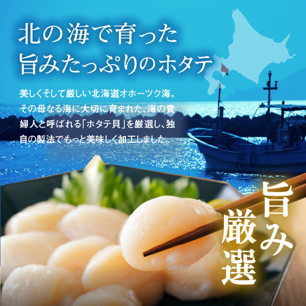 帆立燻油漬・帆立ソフト貝柱詰合せ（小粒セット）【08000401】