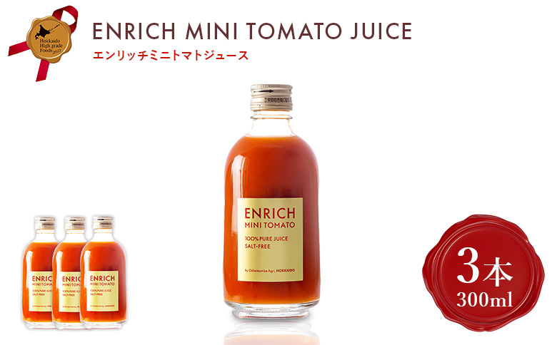 エンリッチミニトマトジュース　300ml×3本セット【070010】