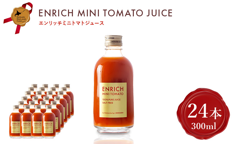エンリッチミニトマトジュース　300ml×24本セット【070011】