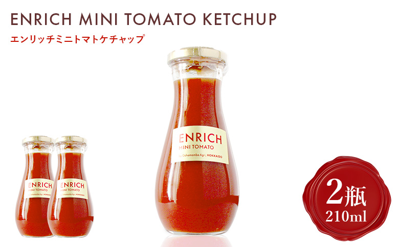 エンリッチミニトマトケチャップ　210g×2瓶【070012】