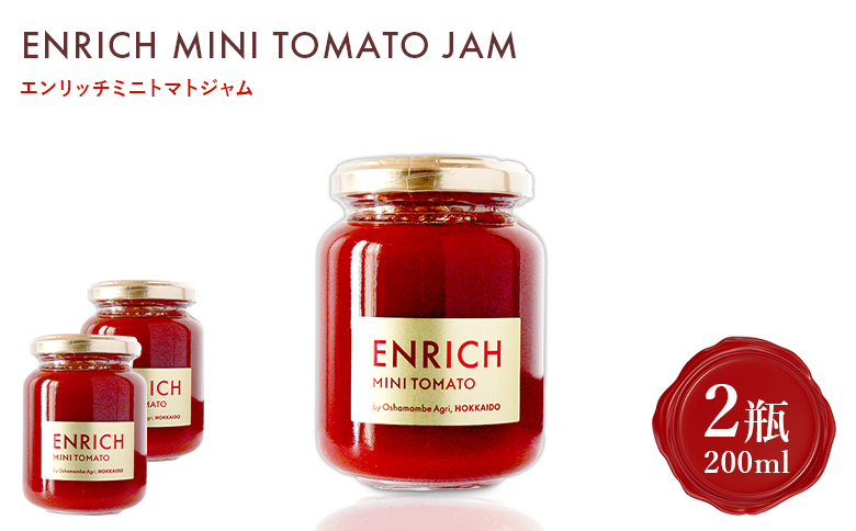エンリッチミニトマトジャム 200g×2瓶【070014】
