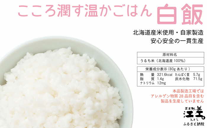 《※注文多数の為※配送までの目安：約6か月》《アレルゲン物質28品目不使用》あすなろ福祉会の『フリーズドライご飯（白飯）』 12食　北海道産米100％　グルテンフリー　保存料不使用　長期保存［7年保存可］　フリーズドライ　完全受注生産　非常食　災害備蓄　携行食　防災　アウトドア　長期保存食　思いやり型返礼品　「きふと、」