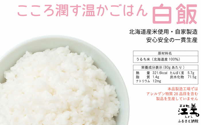 《※注文多数の為※配送までの目安：約6か月》あすなろ福祉会の『フリーズドライご飯 3種セット（白飯・五穀ご飯・まいたけご飯）』 各4食 計12食　北海道産米　地場産食材　保存料不使用　長期保存［7年保存可］　フリーズドライ　完全受注生産　非常食　災害備蓄　携行食　防災　アウトドア　長期保存食　思いやり型返礼品　「きふと、」