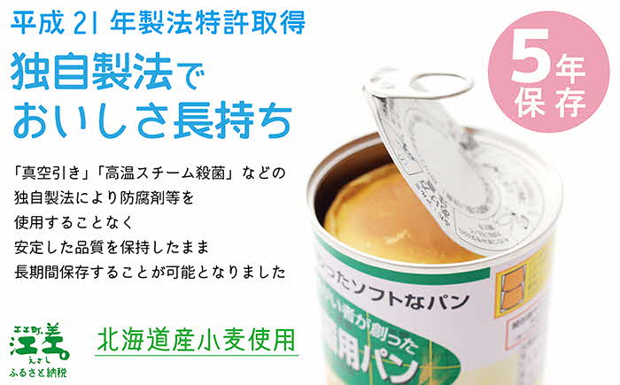 《※注文多数の為※配送までの目安：約6か月》あすなろ福祉会の『災害備蓄用パン（缶） 3種セット（オレンジ・黒豆・クランベリー）』 1缶2個入り×6缶　長期保存［5年保存可］　北海道産小麦使用　保存料不使用　完全受注生産　缶入りパン　非常食　災害備蓄　携行食　防災　アウトドア　長期保存食　思いやり型返礼品　「きふと、」