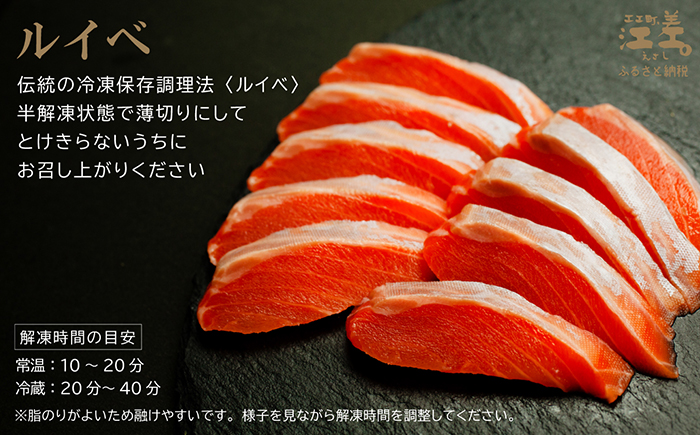 北海道産 サーモンのルイベ〈冷凍刺身〉お刺身用ブロック 3個　日本海 かもめ島海面養殖　純国産 ブランドサーモン『江さしっ子 繁虎』　とろける脂　活締め　浜のかあさん手作り　生食可　冷凍　小分け　個包装　トラウトサーモン　刺身　サーモンステーキ　カルパッチョ　海鮮　鮭　さけ　シャケ　しゃけ　さーもん　保存料不使用