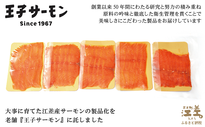 北海道産 スモークサーモン姿切スライス 2箱セット 計500g　250g（50g×5P）×2　　王子サーモン　北海道江差産トラウトサーモン　純国産ブランドサーモン『江さしっ子 繁虎』　燻製　個包装　のし対応可　贈答用　ギフト　お中元　お歳暮　お祝い