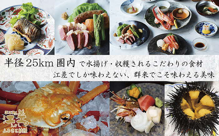 「お造りグレードアッププラン」江差旅庭 群来（くき）《おひとり様宿泊券》タクシー送迎つき　近海産の新鮮な魚介のお刺身7点盛り合わせ　北海道の高級旅館　大人の隠れ家　源泉かけ流し天然温泉宿　個室温泉付き客室　直営農場の平飼い卵・サフォーク羊・野菜山菜　船買いの新鮮魚介　温泉熱を利用した暖房給湯　食と環境にこだわった7部屋限定の癒しの宿