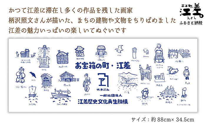 オリジナル 手ぬぐい 〈お宝箱の町・江差〉 2本セット　柄澤照文 画　江差の名所イラスト　れきぶんオリジナル　江差の歴史を生かす まちづくり応援　カジュアル　てぬぐい　手拭い