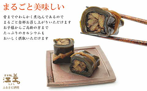 江差前浜産にしん・北海道産昆布使用 トロにしん昆布巻　直火焚き手作り　旨みたっぷりのにしん　肉厚昆布　骨までやわらか　保存料不使用　便利なレトルトパック　常温保存可能　北海道産　【思いやり型返礼品】