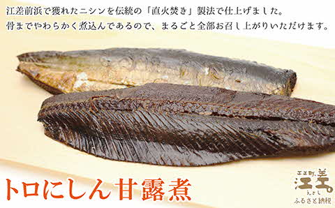 江差名物にしんそば　江差そば＆トロにしん甘露煮　江差産そば粉と江差前浜産にしん使用　利尻昆布つゆ付き乾そば　国産ニシン　鰊　北海道産　【思いやり型返礼品】　農福連携