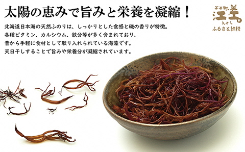 【数量限定】かもめ島特産 手摘み 天日干し 「天然ふのり」 50g（25g×2袋）　無添加　日本海　ミネラル　低カロリー　天然海藻