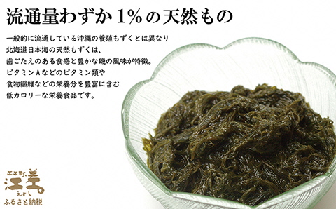 数量限定】かもめ島特産 手摘み 「天然もずく」 400g（200g×2） 無添加 日本海 ミネラル 低カロリー 天然海藻 無着色 安心安全  シャキシャキ食感: 江差町ANAのふるさと納税