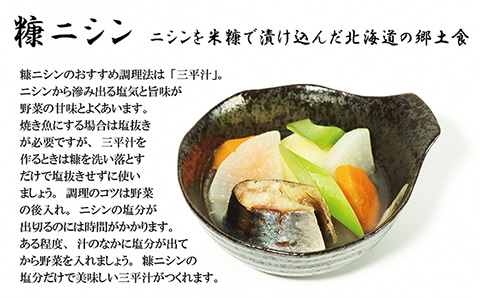《北海道産》江差前浜産にしん使用 江差のニシン三種セット　糠にしん2本・丸干し2本・甘露煮1袋（半身3枚入）　浜のかあさん手づくり　江差の漁師めし　伝統の味