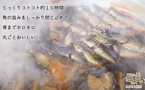 《北海道産》江差前浜産にしん使用 ヤン衆ひとくちニシン（200g入2袋）　浜のかあさん手づくり　江差の漁師めし　じっくりコトコト10時間　骨までホロホロ　伝統の味