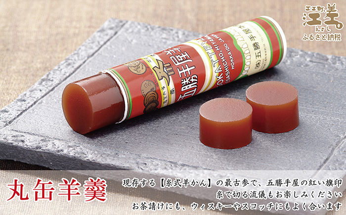 五勝手屋本舗『丸缶羊羹（ようかん）』7本セット　金時豆のようかん　保存料不使用　五勝手屋羊羹の老舗　和菓子　銘菓　名物　贈答用　ギフト　お中元　お歳暮　お祝い　のし　熨斗