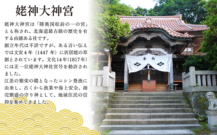 「2泊3日連泊・姥神大神宮正式参拝プラン」江差旅庭 群来（くき）《おひとり様宿泊券》タクシー送迎つき　北海道最古級の神社での特別な体験　祓い清め　玉串奉奠　祝詞奏上　お守り授与　源泉かけ流し天然温泉宿　個室温泉付き客室　直営農場の平飼い卵・サフォーク羊・野菜山菜　船買いの新鮮魚介　温泉熱を利用した暖房給湯　食と環境にこだわった7部屋限定の癒しの宿