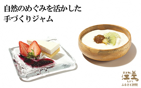 江差産果実の手づくりジャム　アロニア＆キウイフルーツ【思いやり型返礼品】各150g（計2個）　「自然のめぐみを生かした手づくりジャム」　農福連携