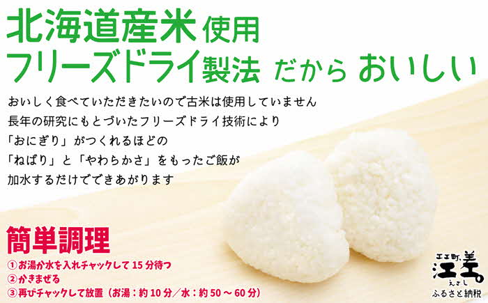 《※注文多数の為※配送までの目安：約6か月》《アレルゲン物質28品目不使用》あすなろ福祉会の『フリーズドライご飯（白飯）』 12食　北海道産米100％　グルテンフリー　保存料不使用　長期保存［7年保存可］　フリーズドライ　完全受注生産　非常食　災害備蓄　携行食　防災　アウトドア　長期保存食　思いやり型返礼品　「きふと、」