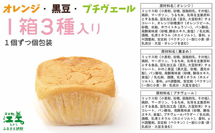 《※注文多数の為※配送までの目安：約6か月》あすなろ福祉会の『災害備蓄用パン（エコパック） 3種アソート（オレンジ・黒豆・プチヴェール）』×20箱　1箱3個入り　長期保存［5年保存可］　北海道産小麦使用　保存料不使用　完全受注生産　ECO　非常食　災害備蓄　携行食　防災　アウトドア　長期保存食　思いやり型返礼品　「きふと、」