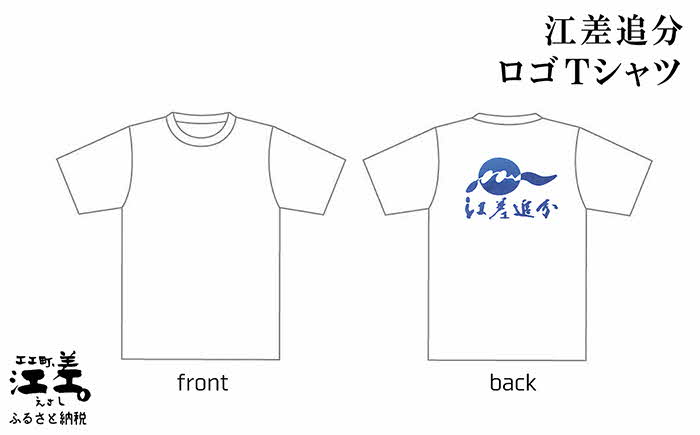  江差追分 ロゴTシャツ【Lサイズ】肌触りのよい綿100％　男女兼用　トップス　インナー　丸首　半袖　ティーシャツ　綿　4サイズ展開（S・M・L・XL）