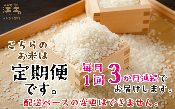 《定期便3か月》契約農家栽培 江差追分米『ふっくりんこ』【5kg×3回】令和7年産　2025年産　北海道江差町産　北海道米　白米　精米　お米　おこめ　こめ　ご飯　ごはん　農家直送　単一原料米　ブランド米　ふっくら食感、ここちよい甘さ