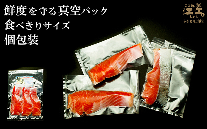 北海道産 サーモンの切り身［塩］3切れ　加熱調理用　日本海 かもめ島海面養殖　純国産 ブランドサーモン『江さしっ子 繁虎』　とろける脂　活締め　浜のかあさん手作り　冷凍　小分け　個包装　トラウトサーモン　塩鮭　焼き鮭　海鮮　鮭　さけ　シャケ　しゃけ　さーもん　焼き魚　保存料不使用