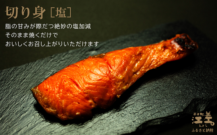 北海道産 サーモンの三種セット ルイベ〈冷凍刺身〉お刺身用ブロック・切り身［塩］・切り身［無塩］ 各3個 計9個　日本海 かもめ島海面養殖　純国産 ブランドサーモン『江さしっ子 繁虎』　とろける脂　活締め　浜のかあさん手作り　冷凍　小分け　個包装　トラウトサーモン　刺身　サーモンステーキ　カルパッチョ　焼き魚　ムニエル　ソテー　フライ　海鮮　鮭　塩鮭　さけ　シャケ　しゃけ　さーもん　保存料不使用