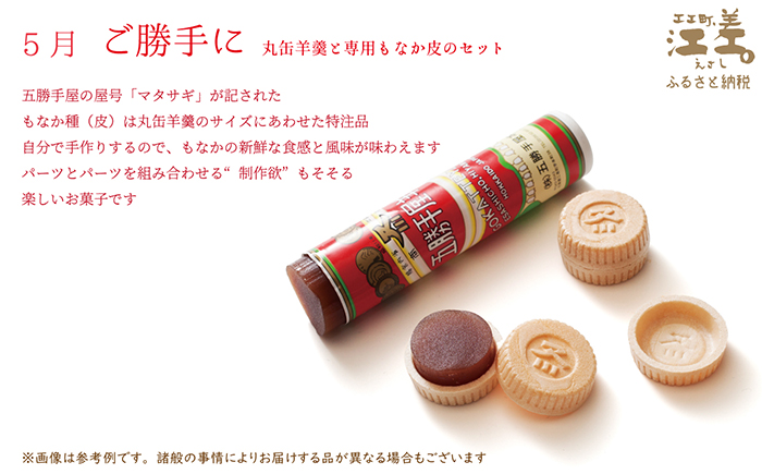 【早期予約】《3か月定期便》五勝手屋羊羹『季節のたより』全3回【令和8年4月～6月】毎月発送　期間限定ようかん　創業150年 五勝手屋本舗　保存料不使用　和菓子　銘菓　名物　贈答用　ギフト　五勝手屋さんの定期便