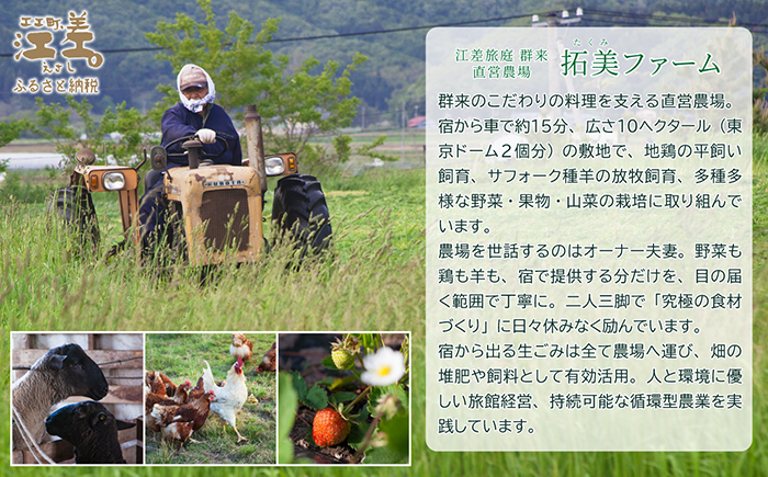 【ふるさと納税限定】「庭主会食プラン」江差旅庭 群来（くき）《ペア宿泊券》　地産地消・サステナブルな高級旅館を創業オーナーがご案内いたします　農場見学・収穫体験可能　大人の隠れ家　源泉かけ流し天然温泉宿　個室温泉付き客室　直営農場の平飼い卵・サフォーク羊・野菜山菜　船買いの新鮮魚介　温泉熱を利用した暖房給湯　食と環境にこだわった7部屋限定の癒しの宿