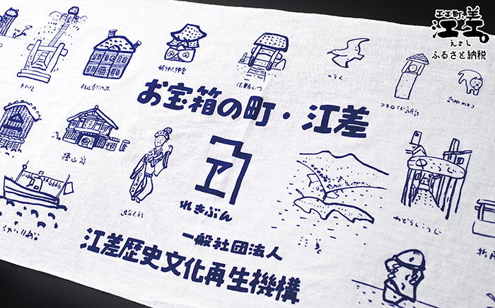 オリジナル 手ぬぐい 〈お宝箱の町・江差〉 2本セット　柄澤照文 画　江差の名所イラスト　れきぶんオリジナル　江差の歴史を生かす まちづくり応援　カジュアル　てぬぐい　手拭い