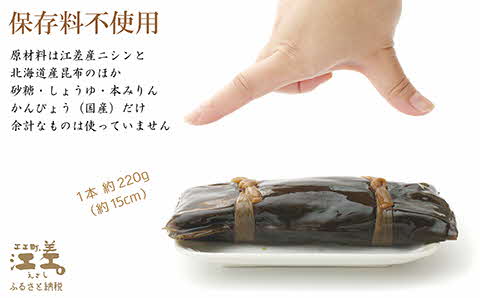 江差前浜産にしん・北海道産昆布使用 トロにしん昆布巻　直火焚き手作り　旨みたっぷりのにしん　肉厚昆布　骨までやわらか　保存料不使用　便利なレトルトパック　常温保存可能　北海道産　【思いやり型返礼品】