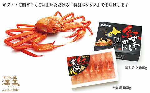 【年内配送受付12/10まで】『北海道北前蟹』堪能セット 1kg　かに爪＆脚むき身［ポーション］各500g　北海道日本海産紅ずわいがに　カニかご漁師直販！厳格な鮮度管理で甘くてジューシーな本場の味をお届け　むき身なのではずれなし！　新鮮生冷かに脚＆ボイルかに爪　かにしゃぶ　しゃぶしゃぶ　かに鍋　国産　かに足　北海道産べにずわいがに　ギフト　贈答用