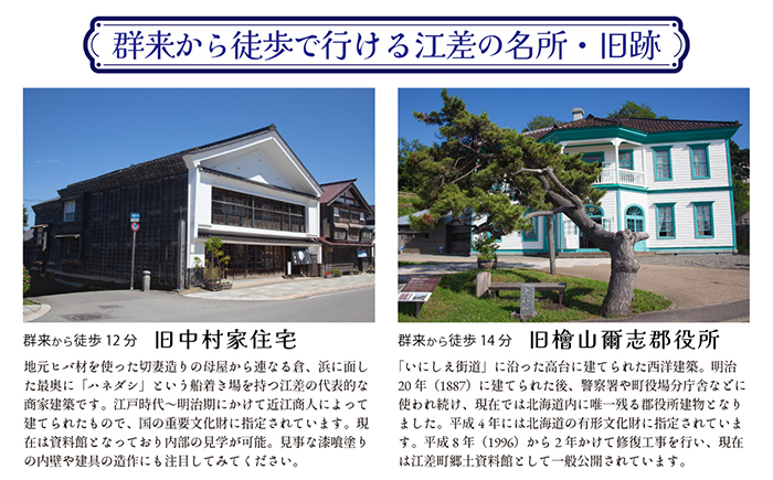 「町歩きガイド付きプラン※期間限定7・8月除く」江差旅庭 群来（くき）《ペア宿泊券》　北海道の高級旅館　大人の隠れ家　源泉かけ流し天然温泉宿　個室温泉付き客室　直営農場の平飼い卵・サフォーク羊・野菜山菜　船買いの新鮮魚介　温泉熱を利用した暖房給湯　食と環境にこだわった7部屋限定の癒しの宿　街歩き　観光ガイド　歴史的街並み散策　かもめ島