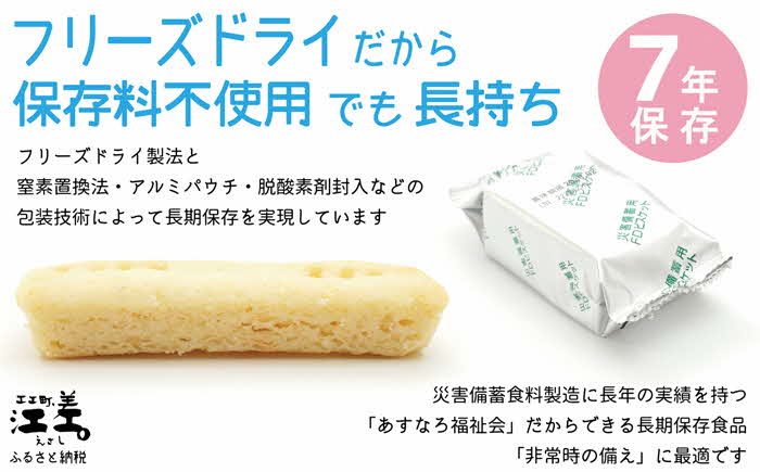 《※注文多数の為※配送までの目安：約6か月》《アレルゲン物質28品目不使用》あすなろ福祉会の『北海道の米をつかった米粉クッキー』 4本入×24箱　グルテンフリー［小麦粉不使用］　保存料不使用　長期保存［7年保存可］　フリーズドライ　完全受注生産　非常食　災害備蓄　携行食　防災備蓄　長期保存食　思いやり型返礼品　「きふと、」