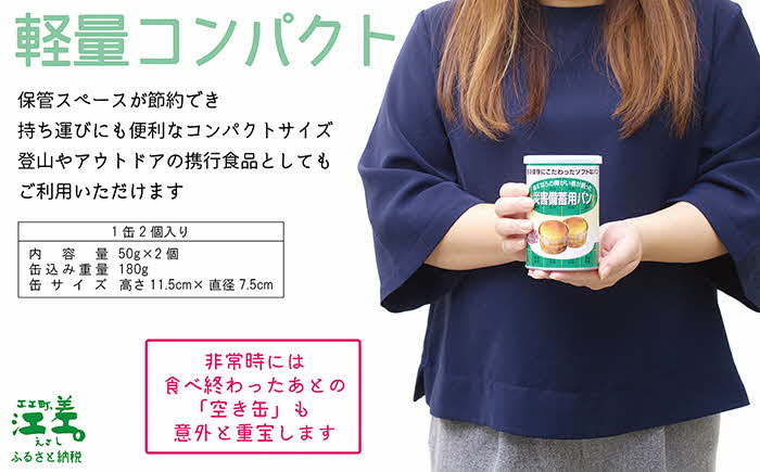《※注文多数の為※配送までの目安：約6か月》あすなろ福祉会の『災害備蓄用パン（缶） 3種セット（オレンジ・黒豆・クランベリー）』 1缶2個入り×6缶　長期保存［5年保存可］　北海道産小麦使用　保存料不使用　完全受注生産　缶入りパン　非常食　災害備蓄　携行食　防災　アウトドア　長期保存食　思いやり型返礼品　「きふと、」