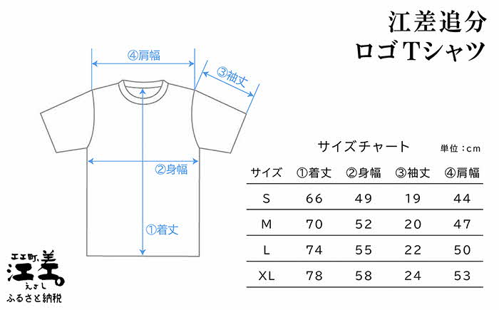  江差追分 ロゴTシャツ【Lサイズ】肌触りのよい綿100％　男女兼用　トップス　インナー　丸首　半袖　ティーシャツ　綿　4サイズ展開（S・M・L・XL）