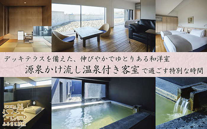 「お造りグレードアッププラン」江差旅庭 群来（くき）《おひとり様宿泊券》　近海産の新鮮な魚介のお刺身7点盛り合わせ　北海道の高級旅館　大人の隠れ家　源泉かけ流し天然温泉宿　個室温泉付き客室　直営農場の平飼い卵・サフォーク羊・野菜山菜　船買いの新鮮魚介　温泉熱を利用した暖房給湯　食と環境にこだわった7部屋限定の癒しの宿