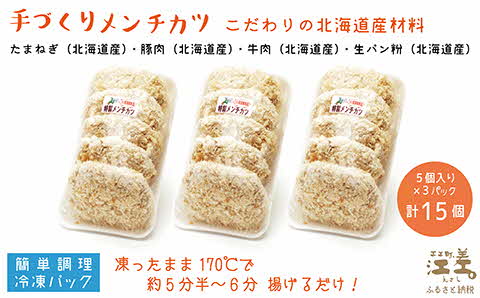 【初回発送1月中旬以降】《3か月定期便／コロッケ・お肉のみそ漬け・メンチカツ》お肉屋さんのおにくのおかず「月替わり」定期便　創業70年マルミ笹浪精肉店　手作り　こだわりの北海道産材料　簡単調理でお店の味　冷凍コロッケ　冷凍メンチカツ　豚ロース　鶏もも肉　豚肉　鶏肉　お惣菜