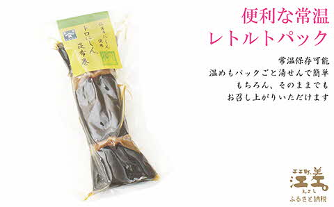 江差前浜産にしん・北海道産昆布使用 トロにしん昆布巻　直火焚き手作り　旨みたっぷりのにしん　肉厚昆布　骨までやわらか　保存料不使用　便利なレトルトパック　常温保存可能　北海道産　【思いやり型返礼品】