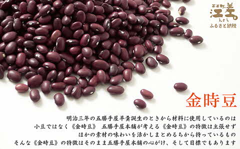 五勝手屋本舗『詰合せ羊羹』（F）ミニ流し羊羹3本／ミニ丸缶羊羹3本　金時豆のようかん　保存料不使用　五勝手屋羊羹の老舗　和菓子　銘菓　名物　贈答用　ギフト