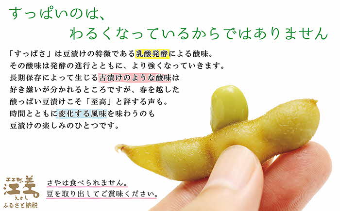 《12月初旬～発送・数量限定》北海道産 枝豆の漬物〈江差の豆漬け〉約800g（400g×2パック）　江差産大粒大豆「ゆめのつる」使用　青しそ・みょうが・唐辛子　乳酸発酵　酸味のある漬け物　保存料不使用　着色料不使用　国産　伝統食