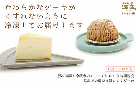 5種のケーキセット（各2個全10個入）パティシエが作るこだわりのケーキ　冷凍でお届け　Cafe＆Sweets壱番蔵　お好きな時にお好きな分だけ　ご褒美　スイーツ　モンブラン　抹茶　ベリー　果実　チーズケーキ　ショコラ　チョコ　スフレ